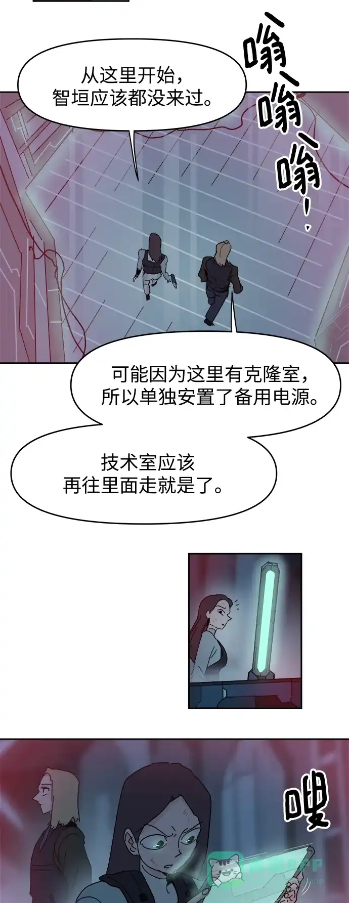 《永恒恋人》第64话 第17页
