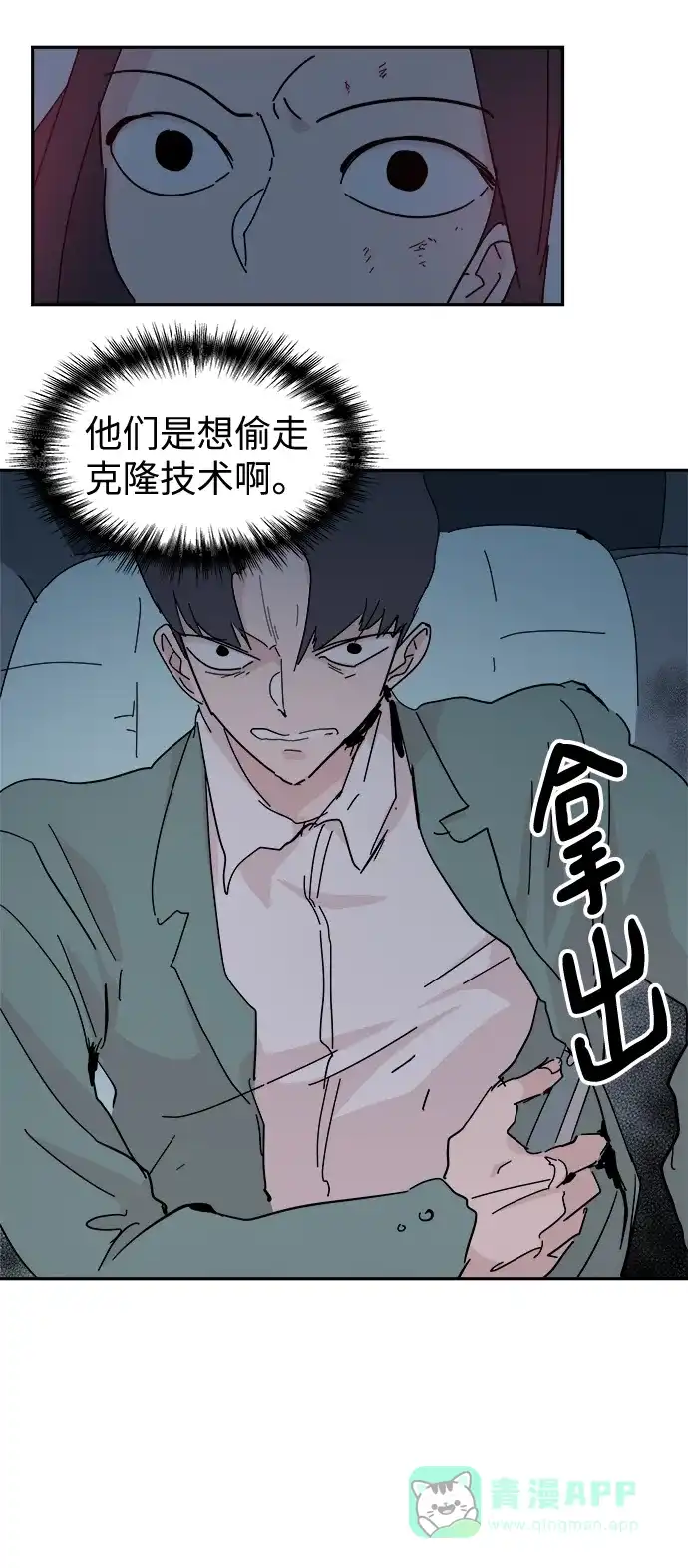 《永恒恋人》第64话 第45页