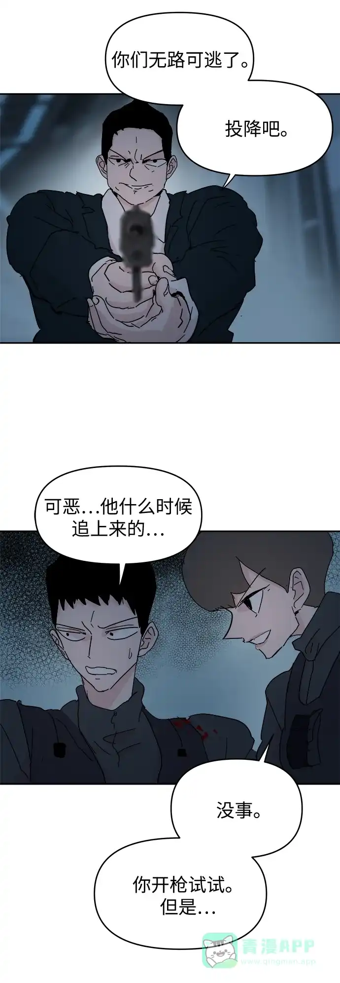 《永恒恋人》第64话 第28页