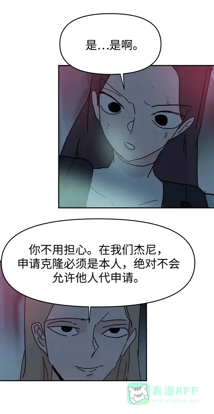 《永恒恋人》第64话 第22页
