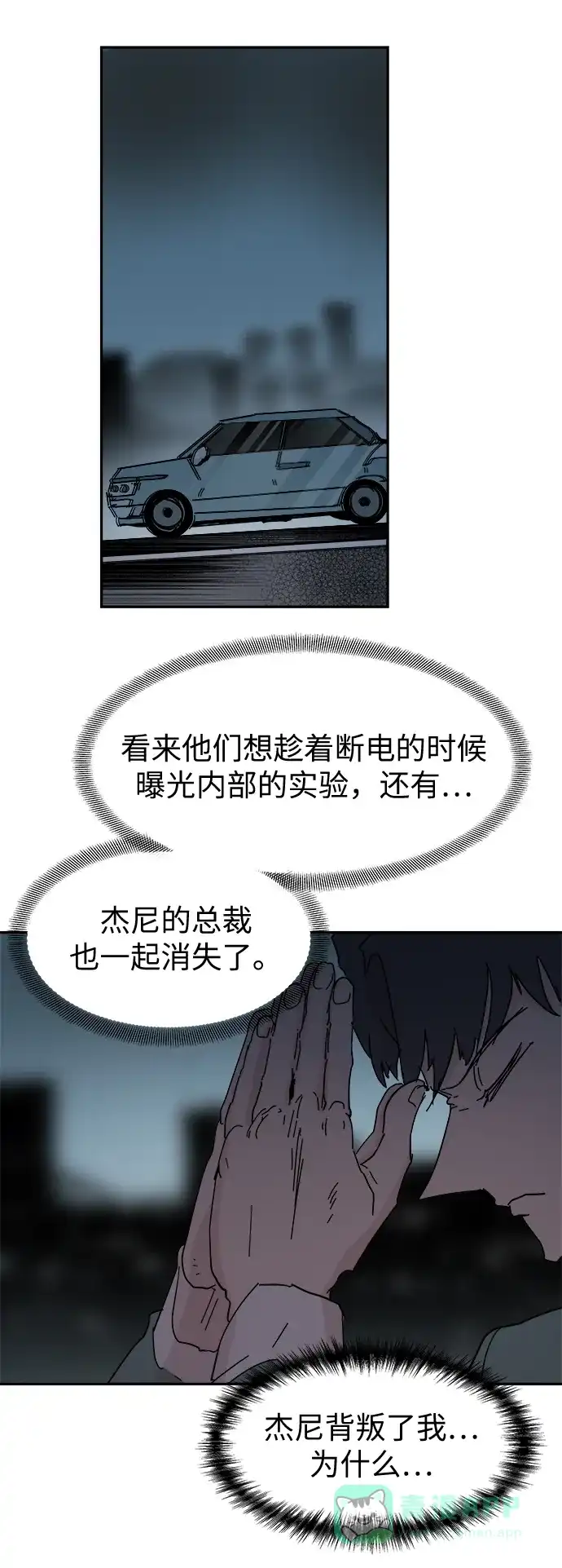 《永恒恋人》第64话 第40页