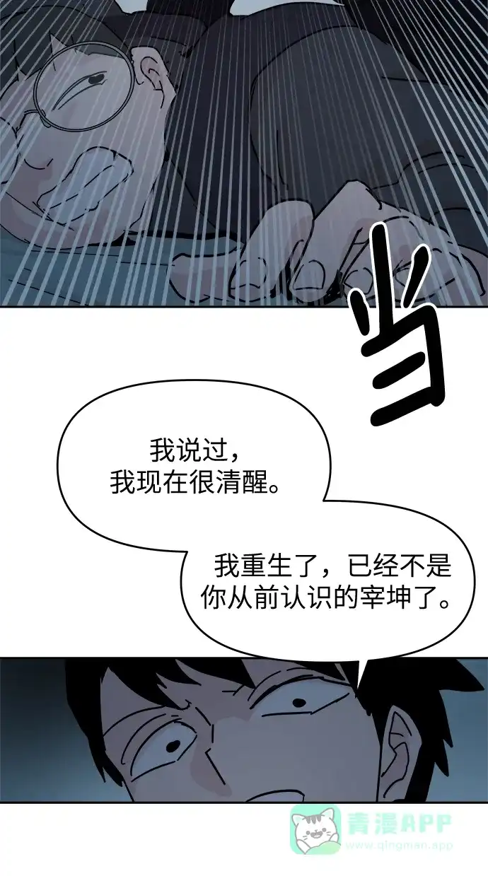 《永恒恋人》第64话 第36页