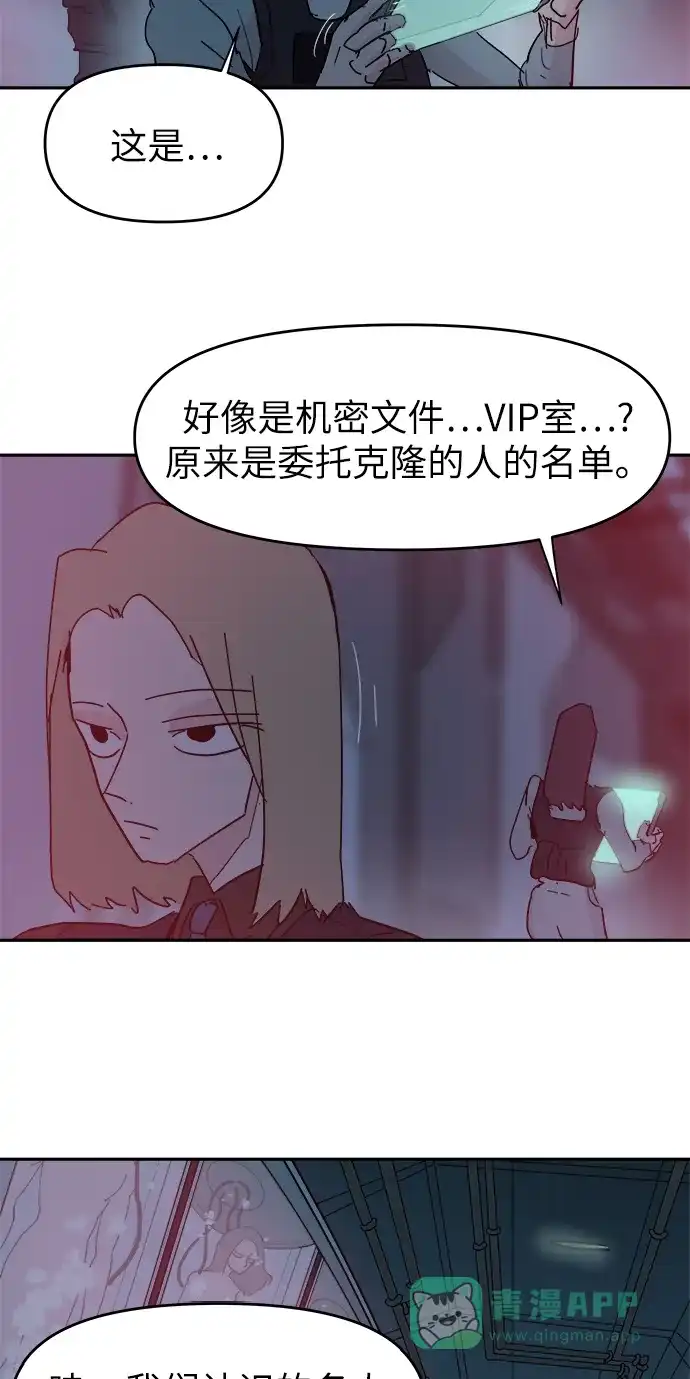 《永恒恋人》第64话 第18页