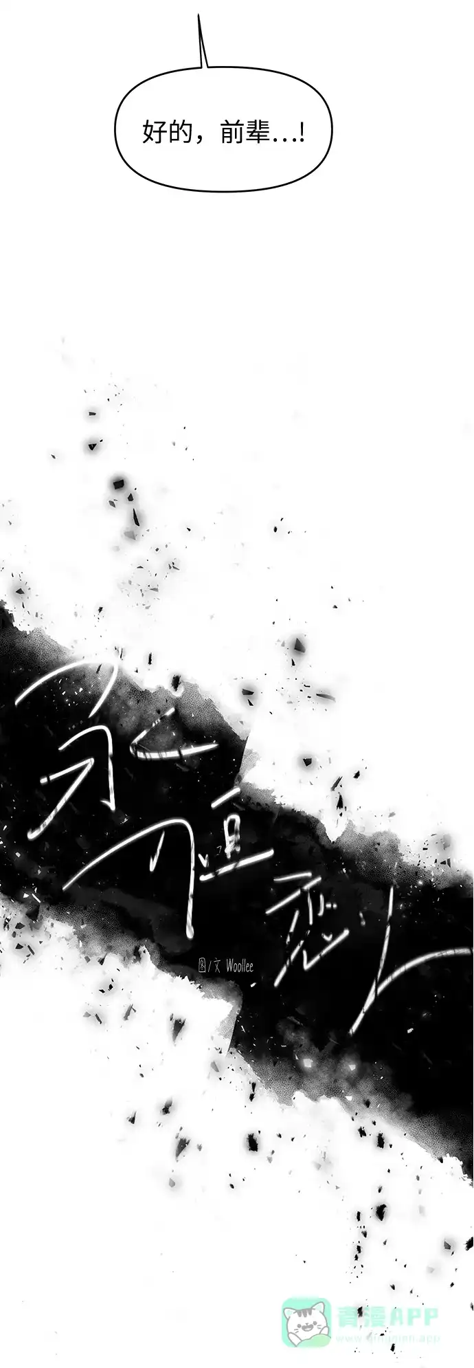 《永恒恋人》第64话 第5页