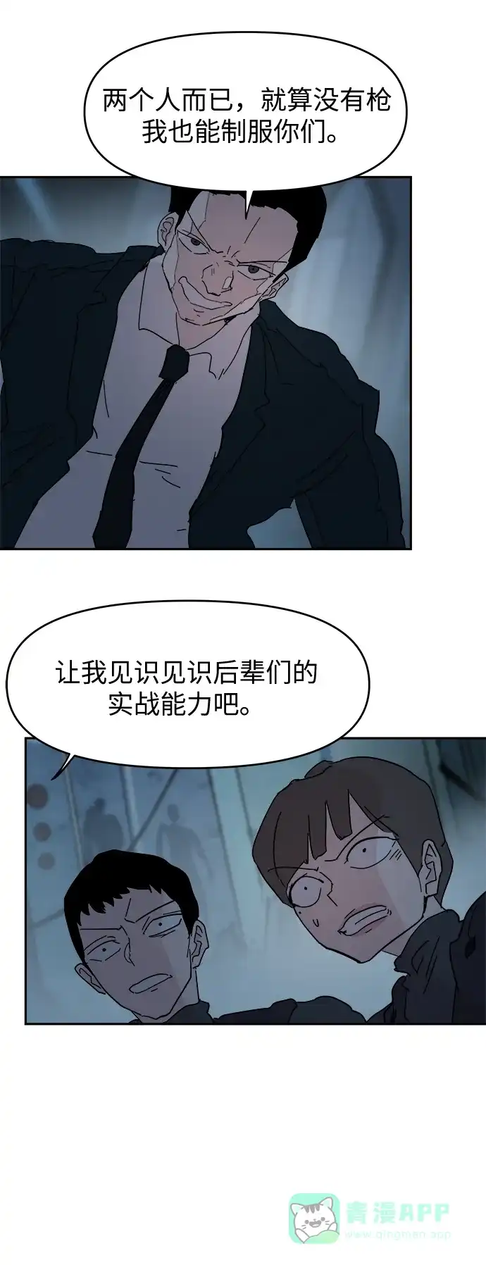 《永恒恋人》第64话 第39页