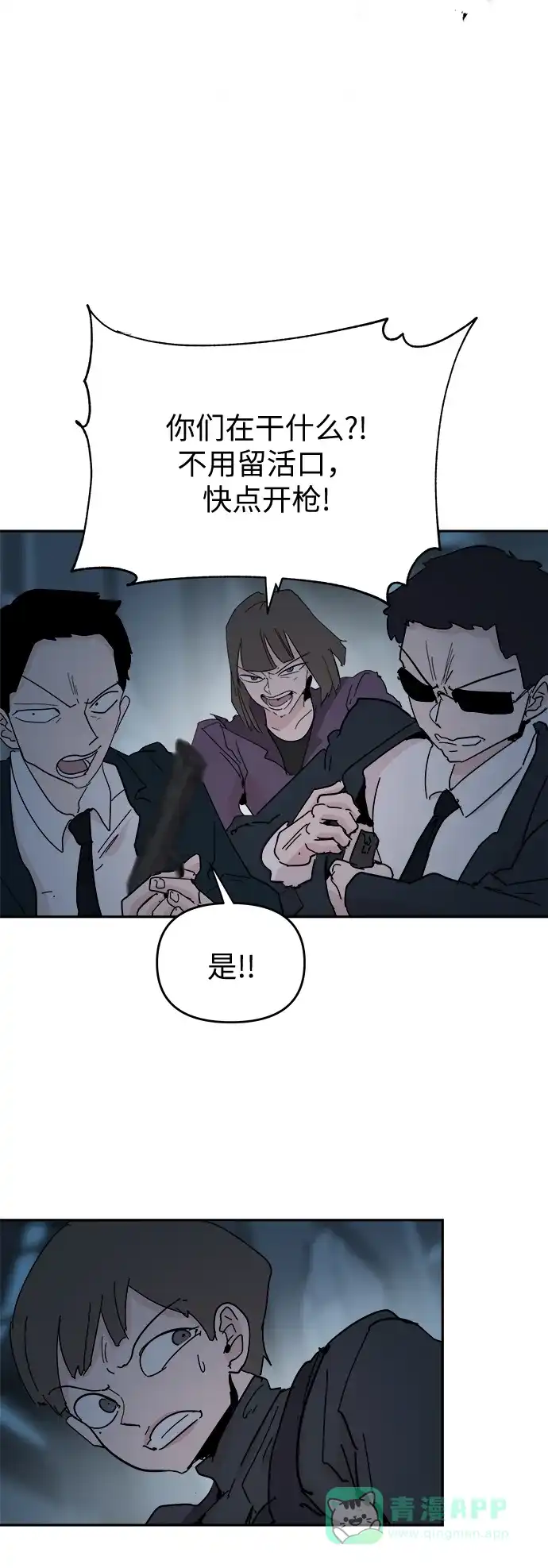 《永恒恋人》第64话 第6页