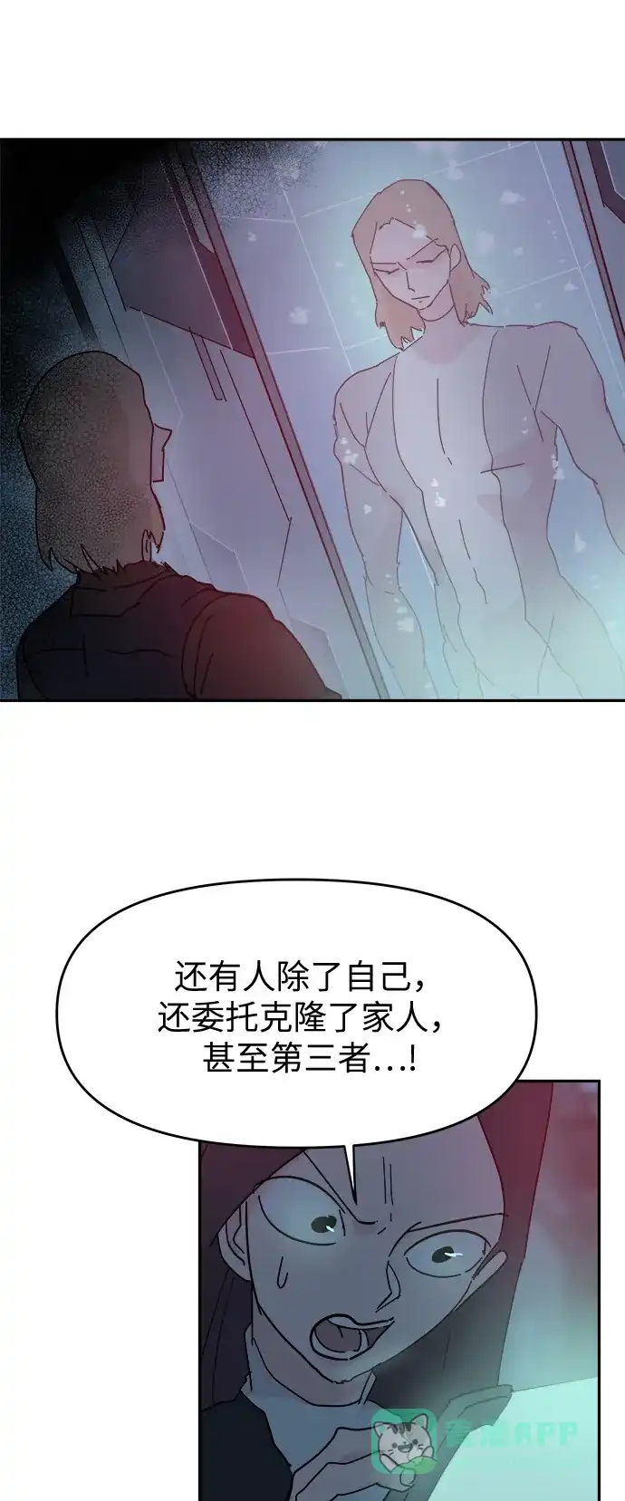 《永恒恋人》第64话 第20页