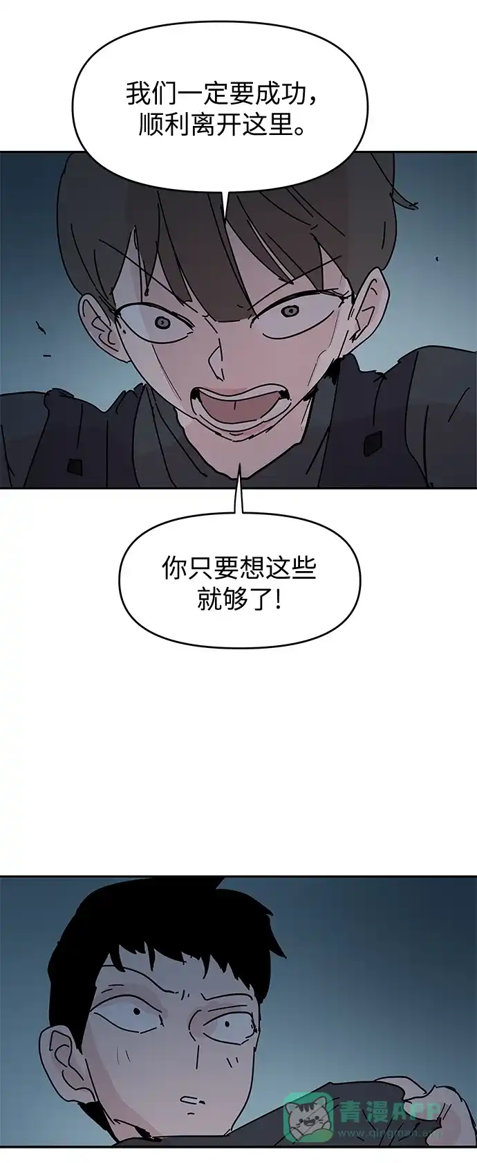《永恒恋人》第64话 第4页