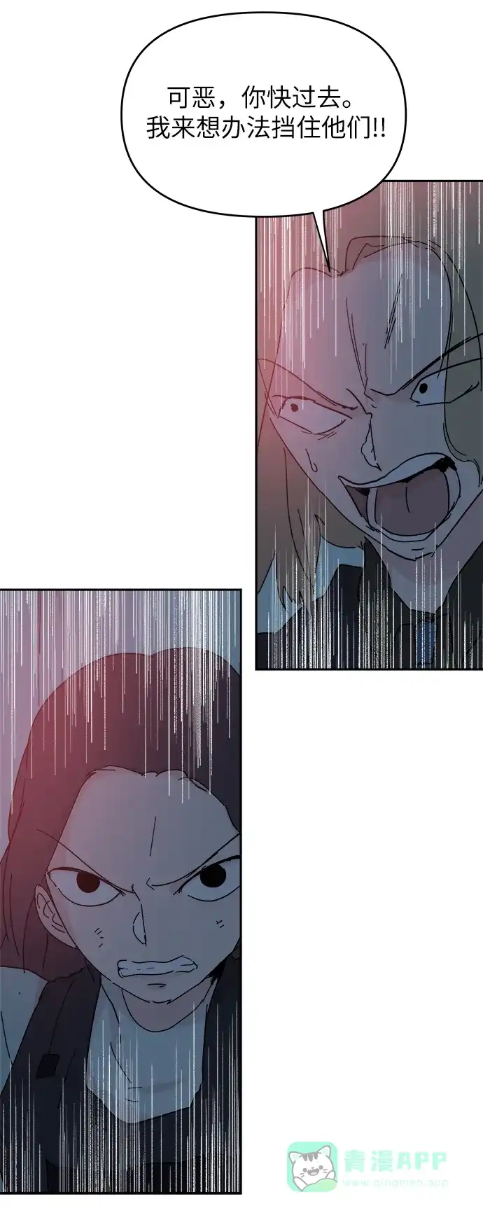 《永恒恋人》第65话 第53页
