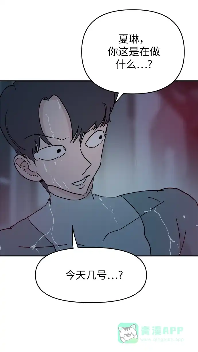 《永恒恋人》第65话 第4页