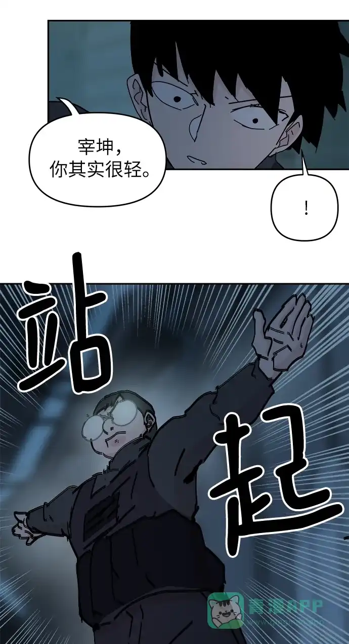 《永恒恋人》第65话 第43页