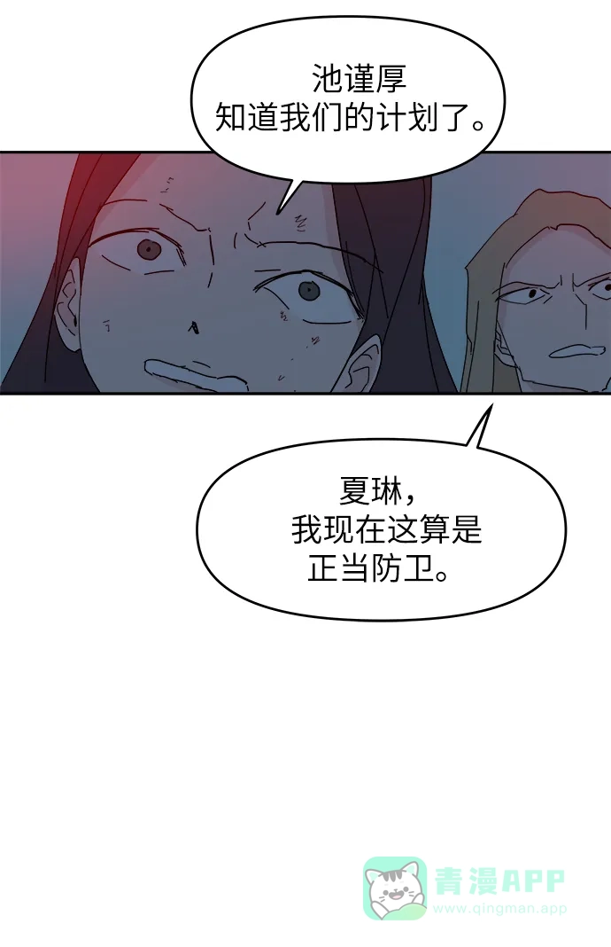 《永恒恋人》第65话 第22页