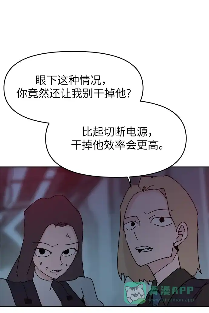《永恒恋人》第65话 第14页