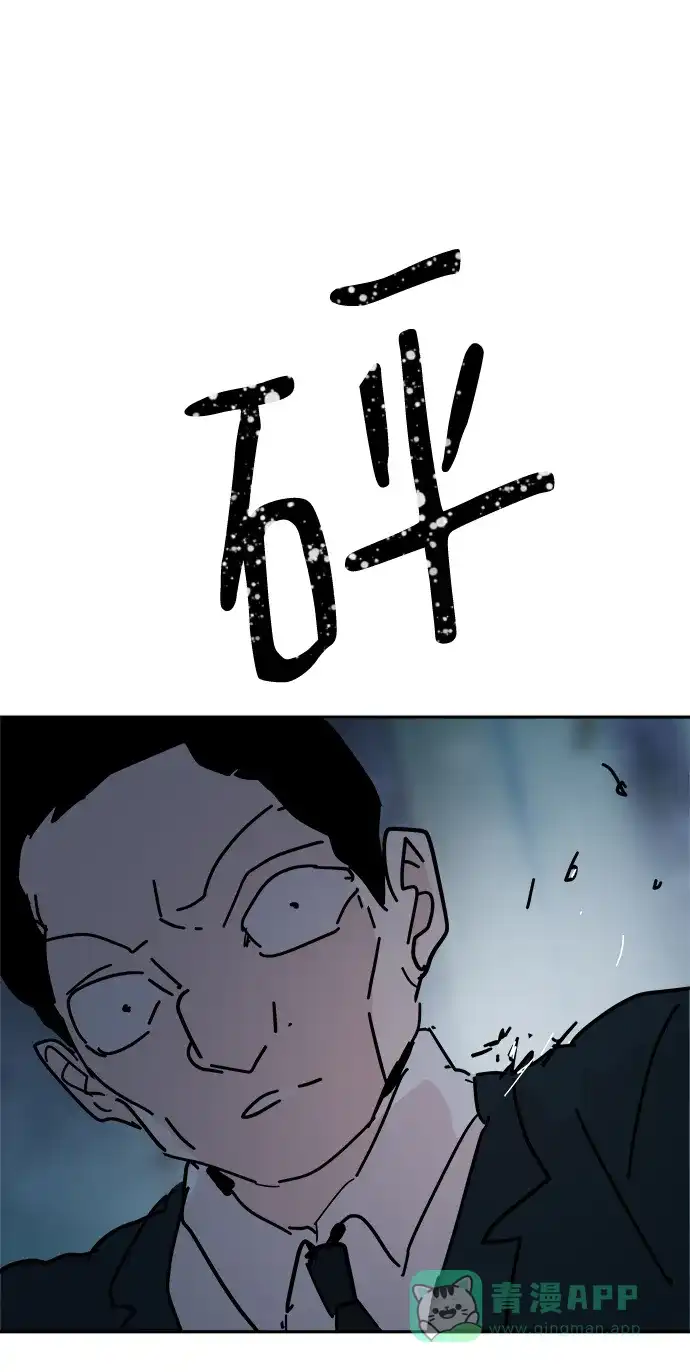 《永恒恋人》第65话 第61页