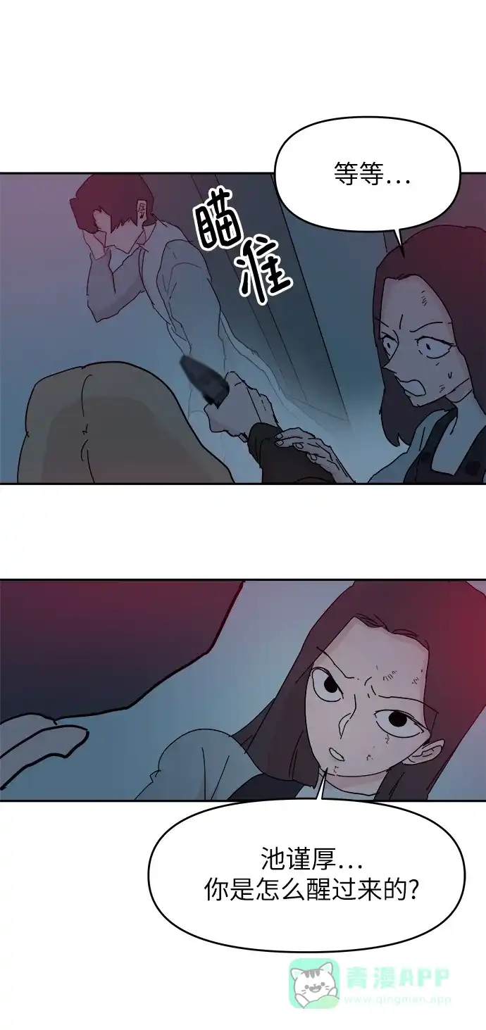 《永恒恋人》第65话 第15页