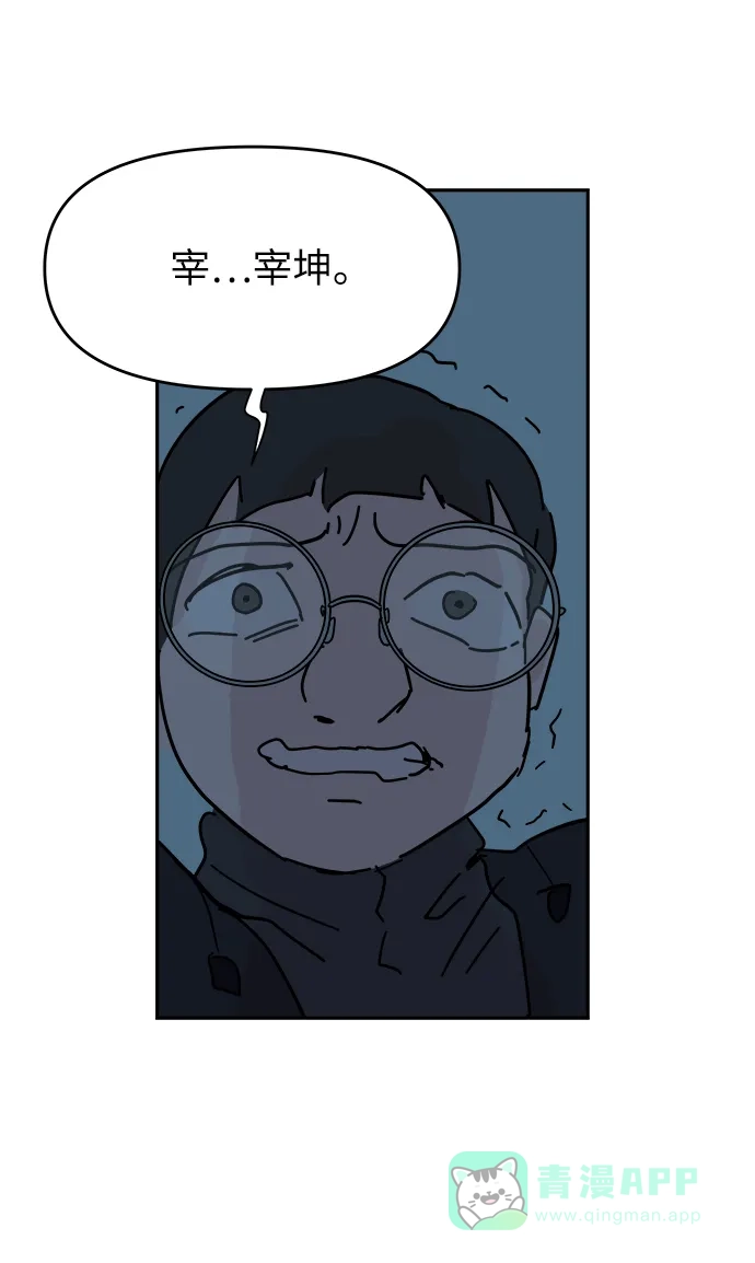 《永恒恋人》第65话 第69页