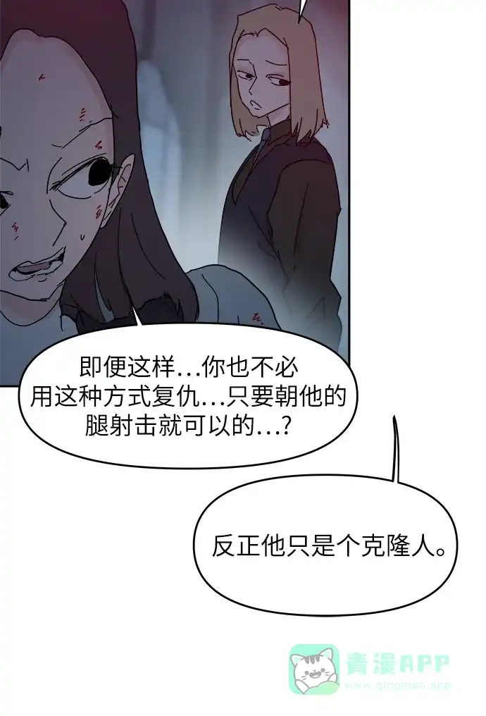 《永恒恋人》第65话 第12页