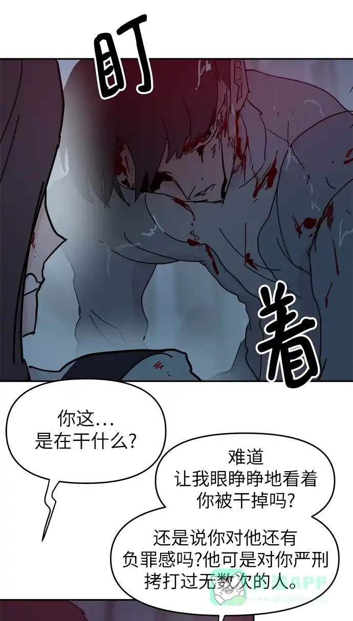 《永恒恋人》第65话 第11页