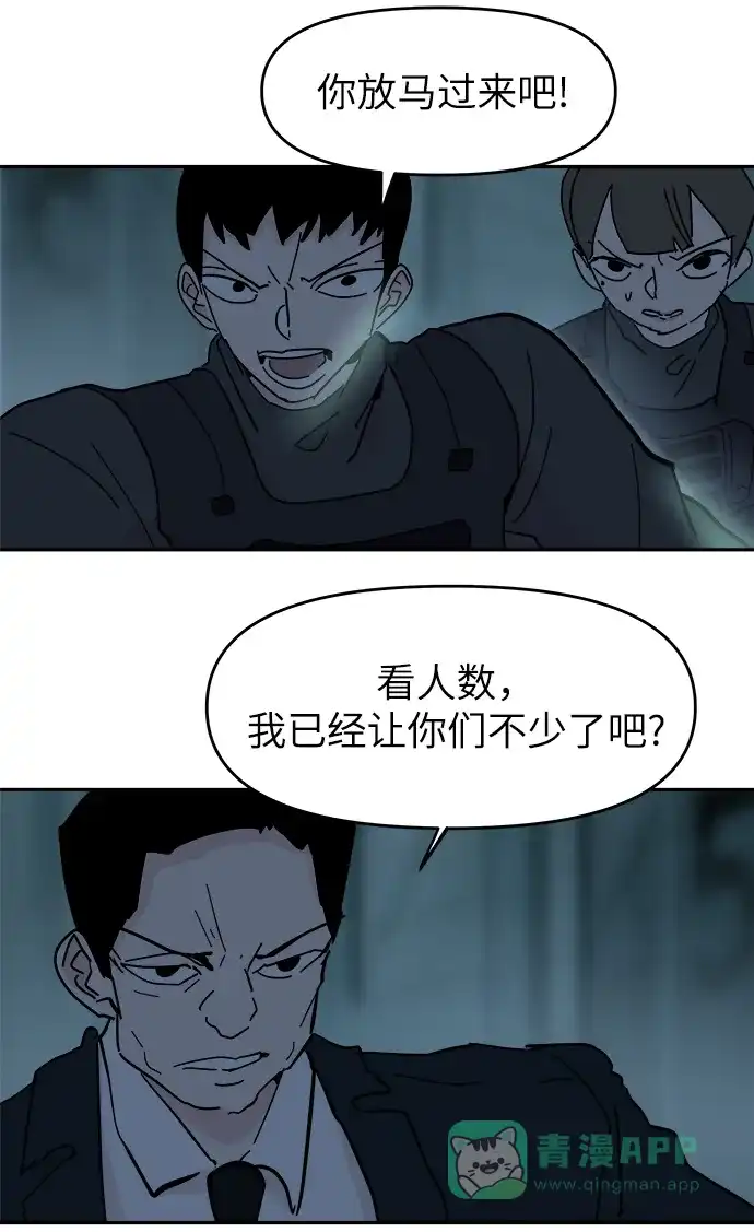 《永恒恋人》第65话 第25页
