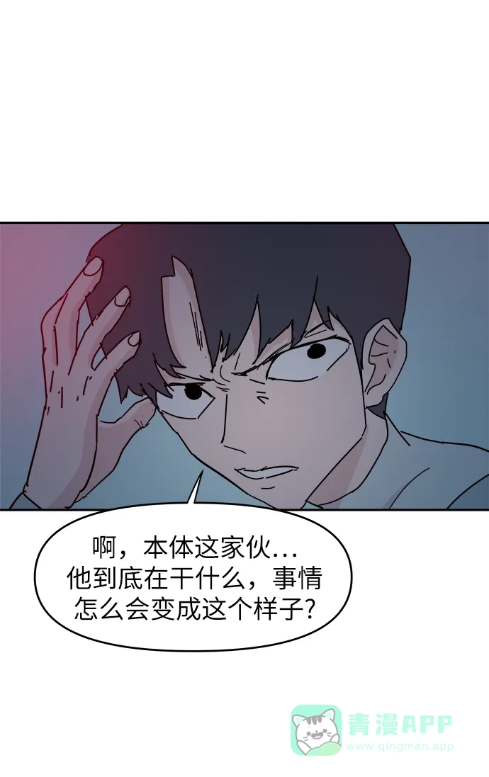 《永恒恋人》第65话 第16页
