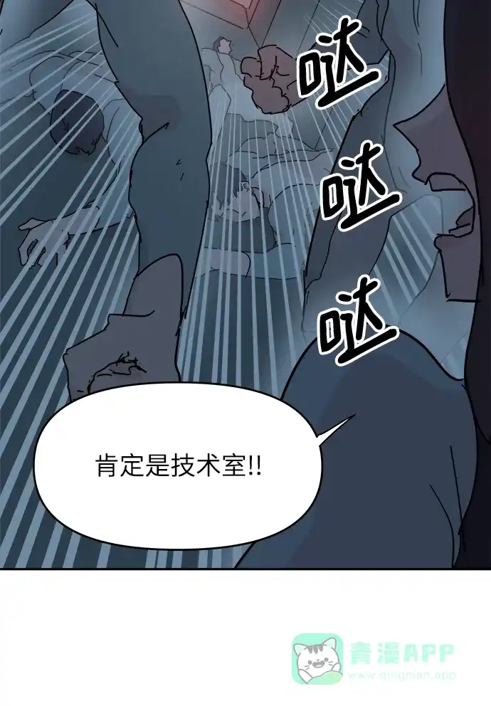 《永恒恋人》第65话 第52页