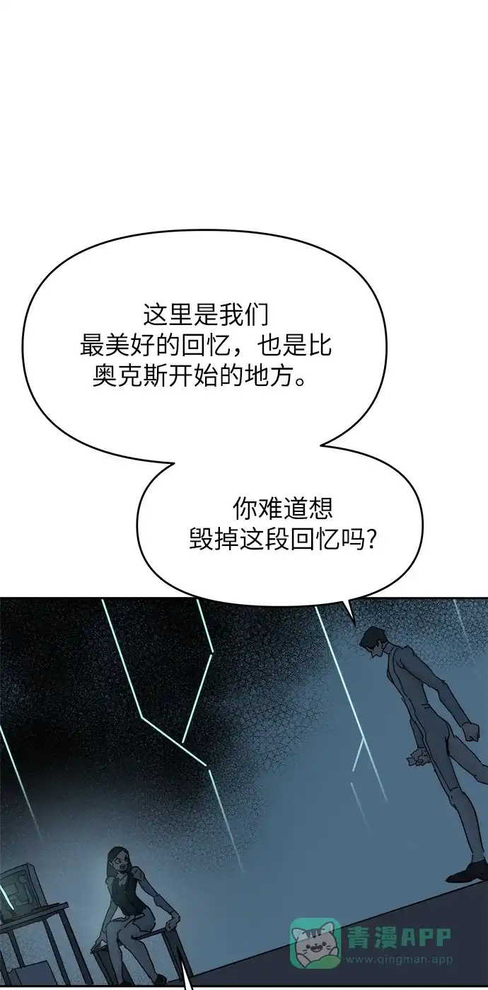 《永恒恋人》第66话 第31页