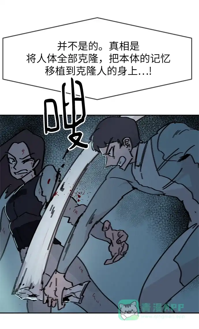 《永恒恋人》第66话 第59页