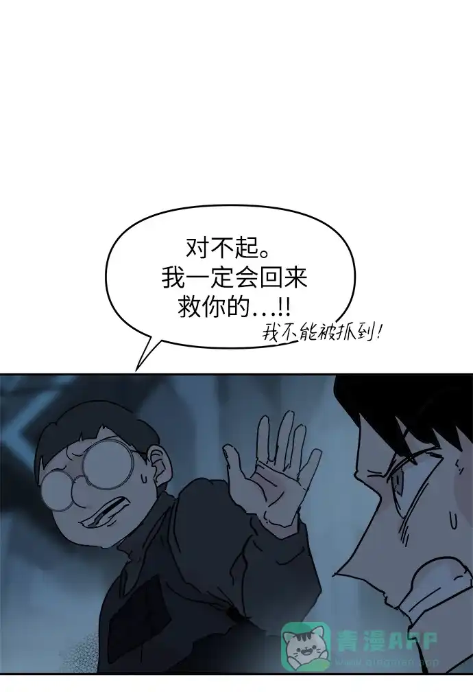 《永恒恋人》第66话 第50页