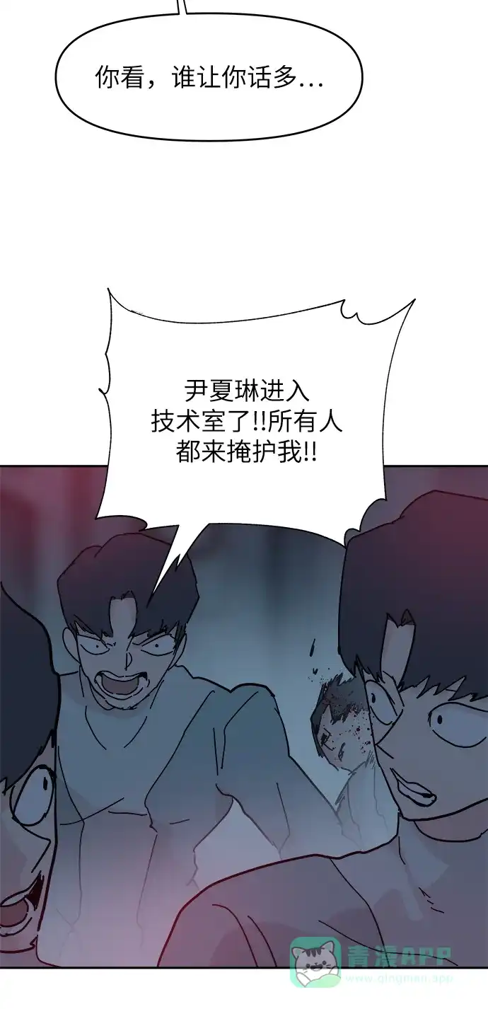 《永恒恋人》第66话 第16页