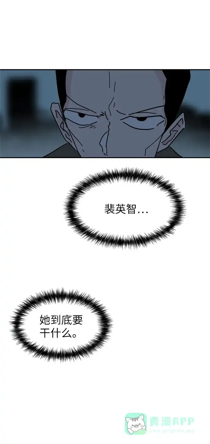 《永恒恋人》第66话 第43页