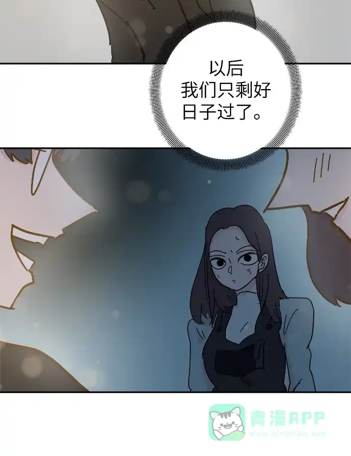 《永恒恋人》第66话 第20页