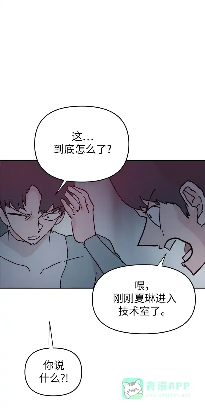 《永恒恋人》第66话 第14页