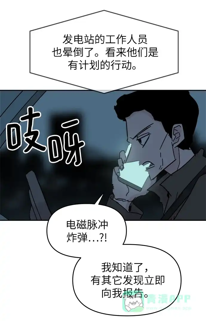 《永恒恋人》第66话 第37页