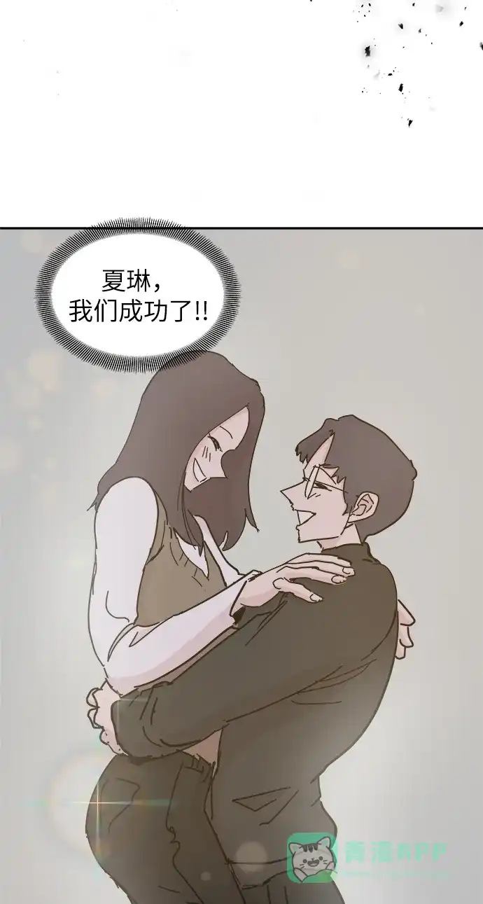 《永恒恋人》第66话 第19页