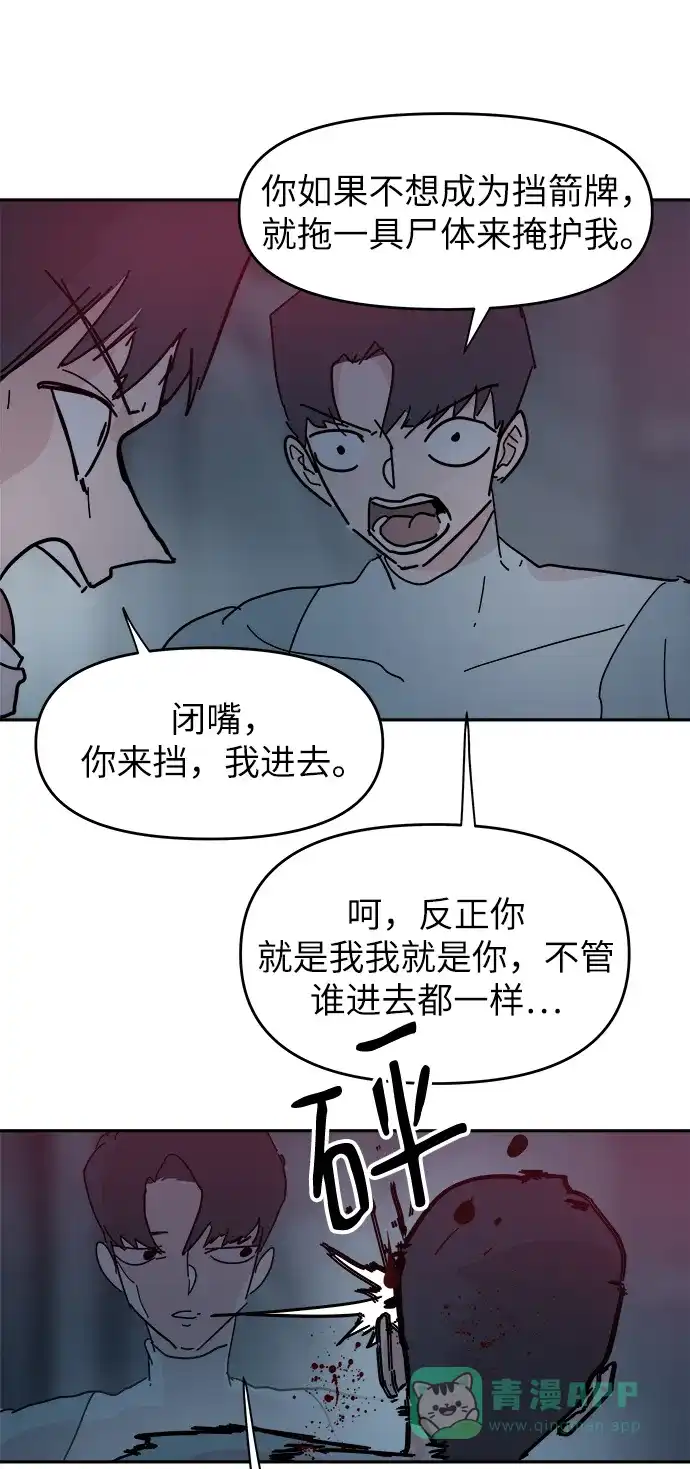 《永恒恋人》第66话 第15页