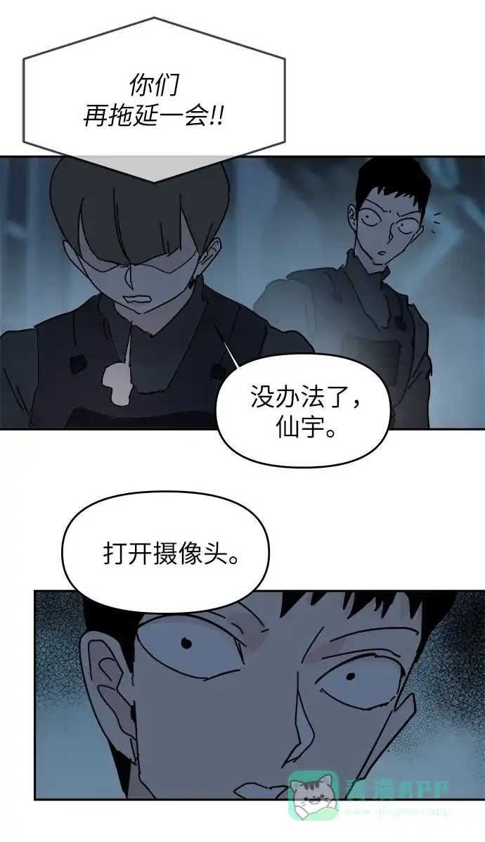 《永恒恋人》第66话 第47页