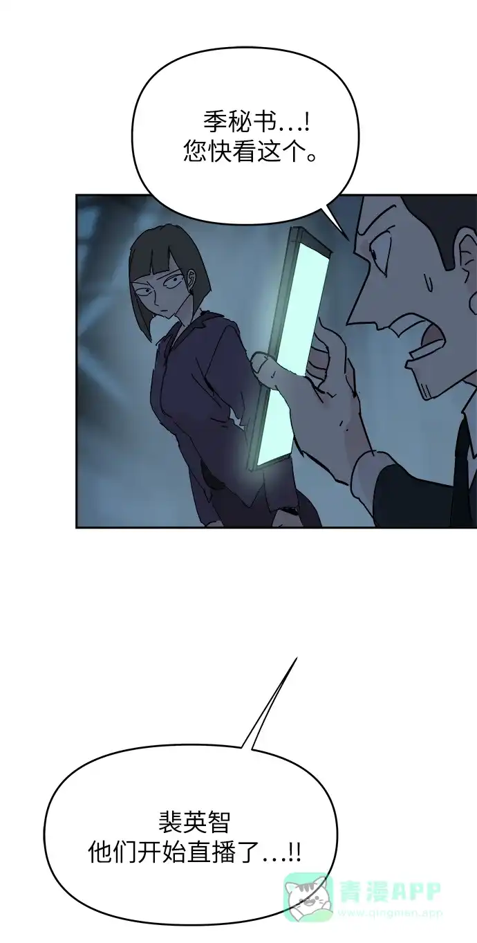 《永恒恋人》第66话 第54页