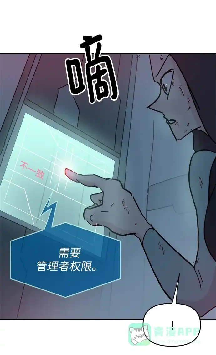 《永恒恋人》第66话 第5页
