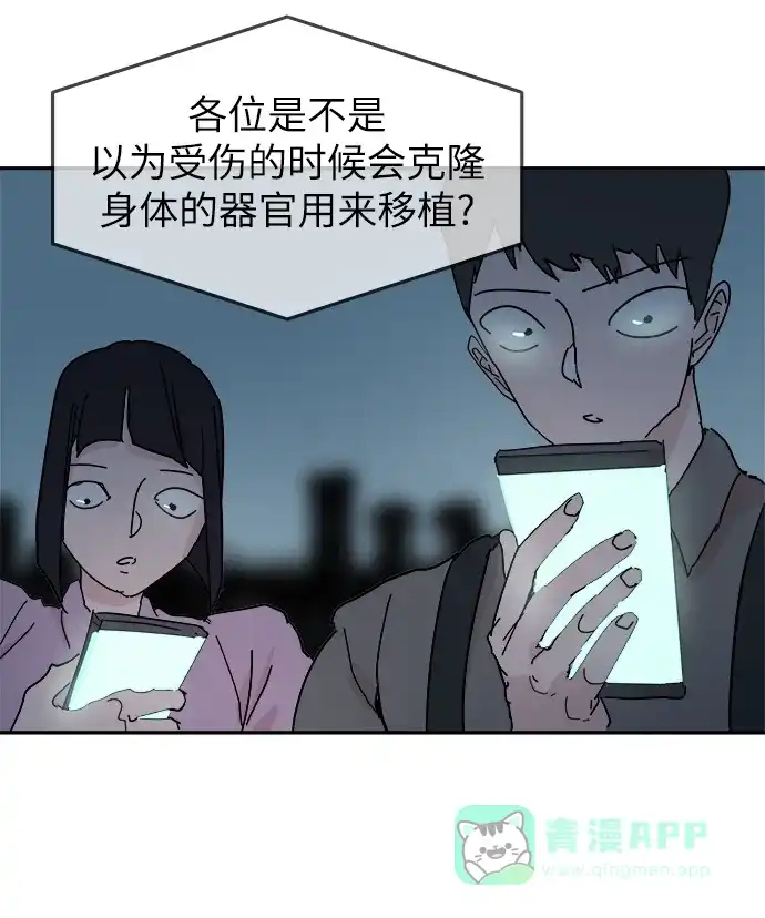 《永恒恋人》第66话 第58页