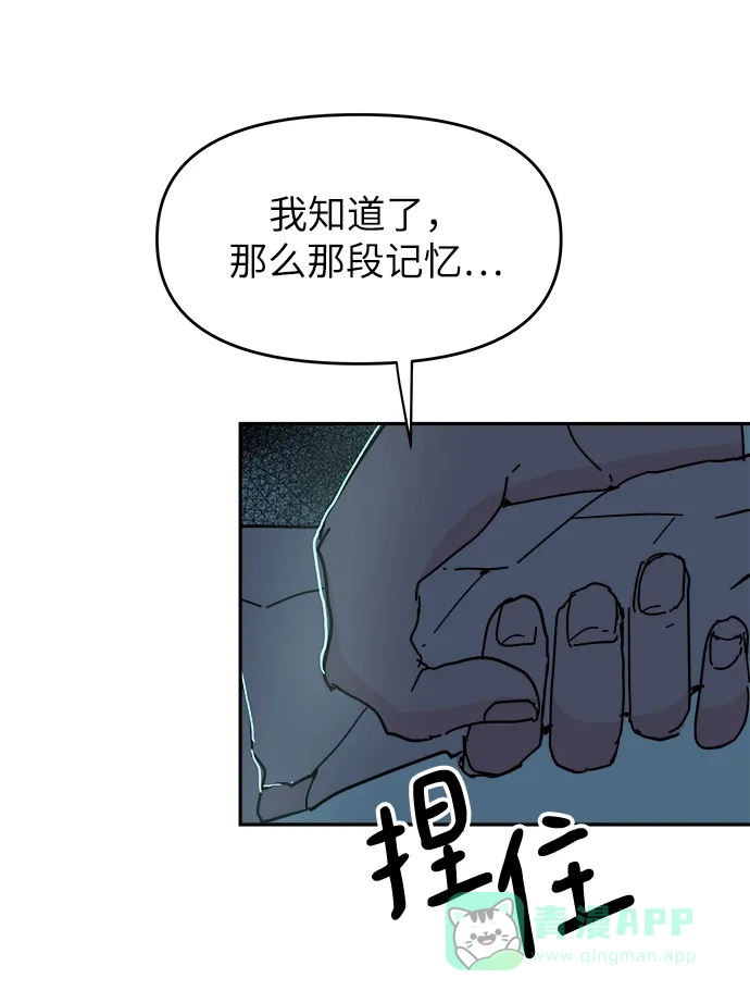 《永恒恋人》第66话 第33页