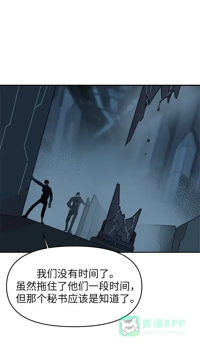 《永恒恋人》第66话 第44页