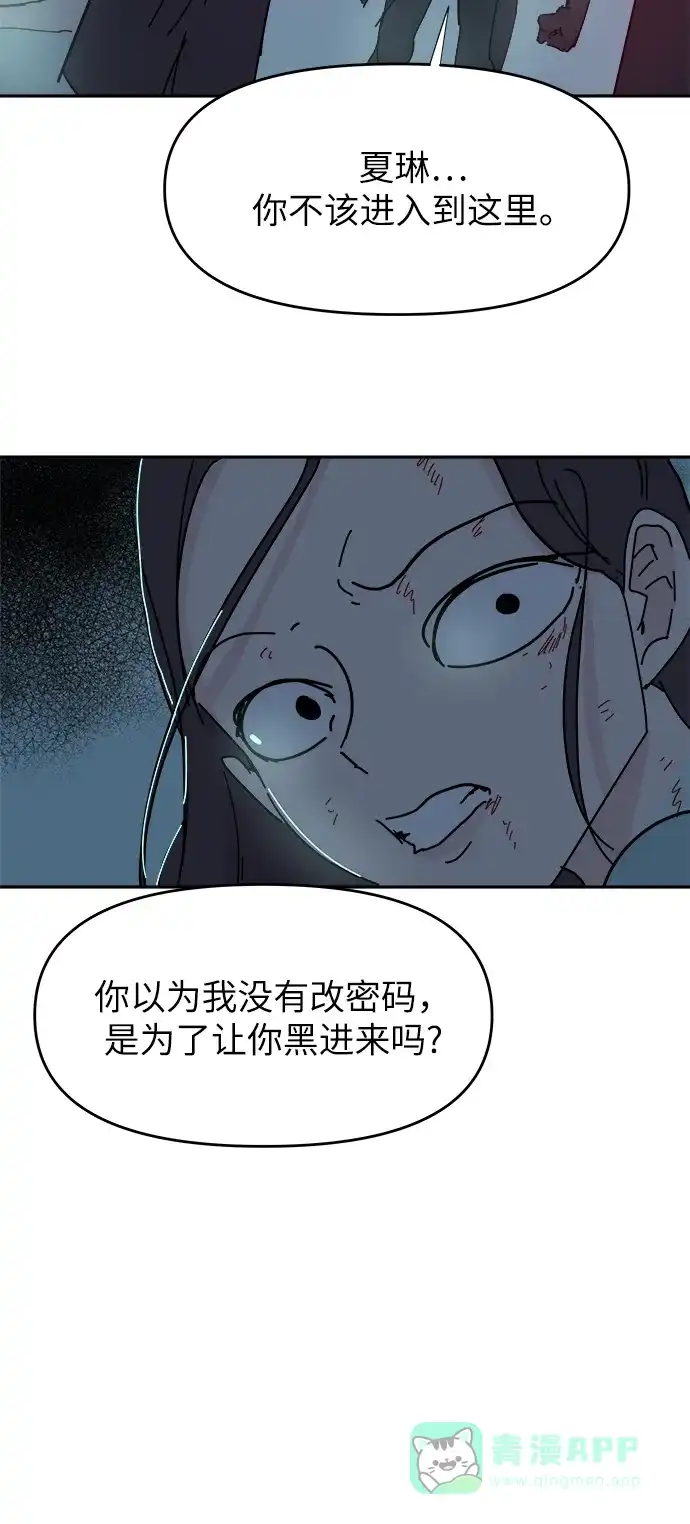 《永恒恋人》第66话 第30页