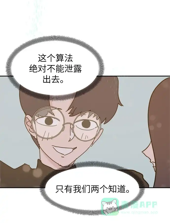 《永恒恋人》第66话 第26页