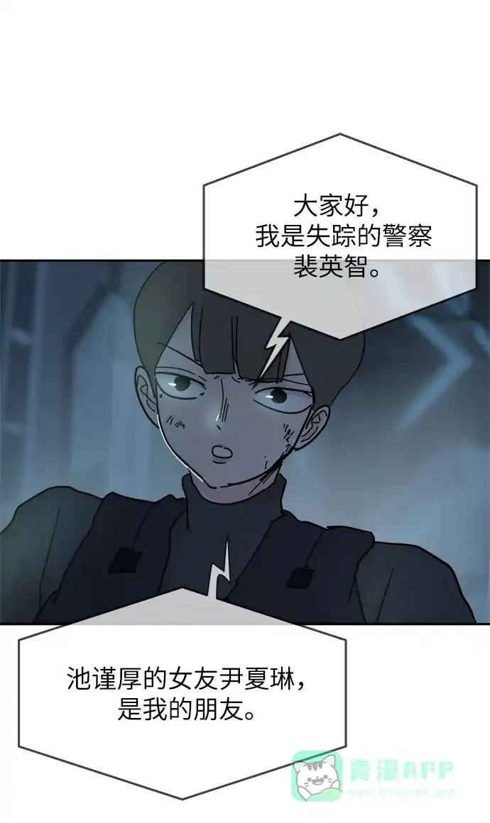 《永恒恋人》第66话 第55页