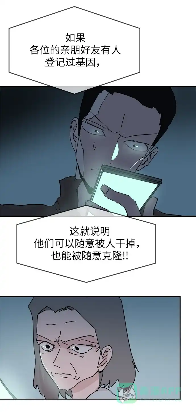 《永恒恋人》第66话 第60页