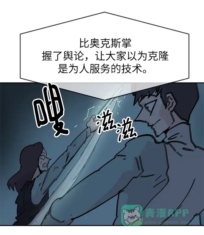 《永恒恋人》第66话 第61页