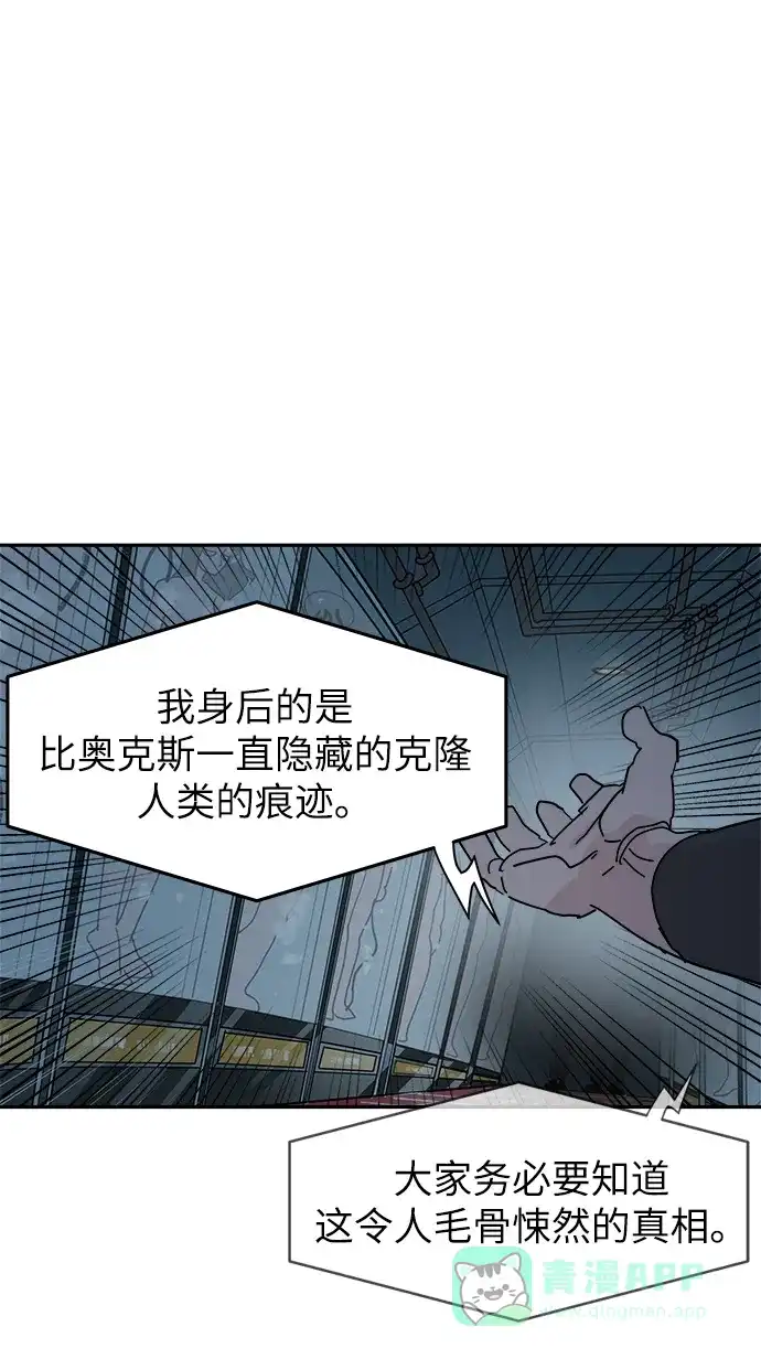 《永恒恋人》第66话 第57页