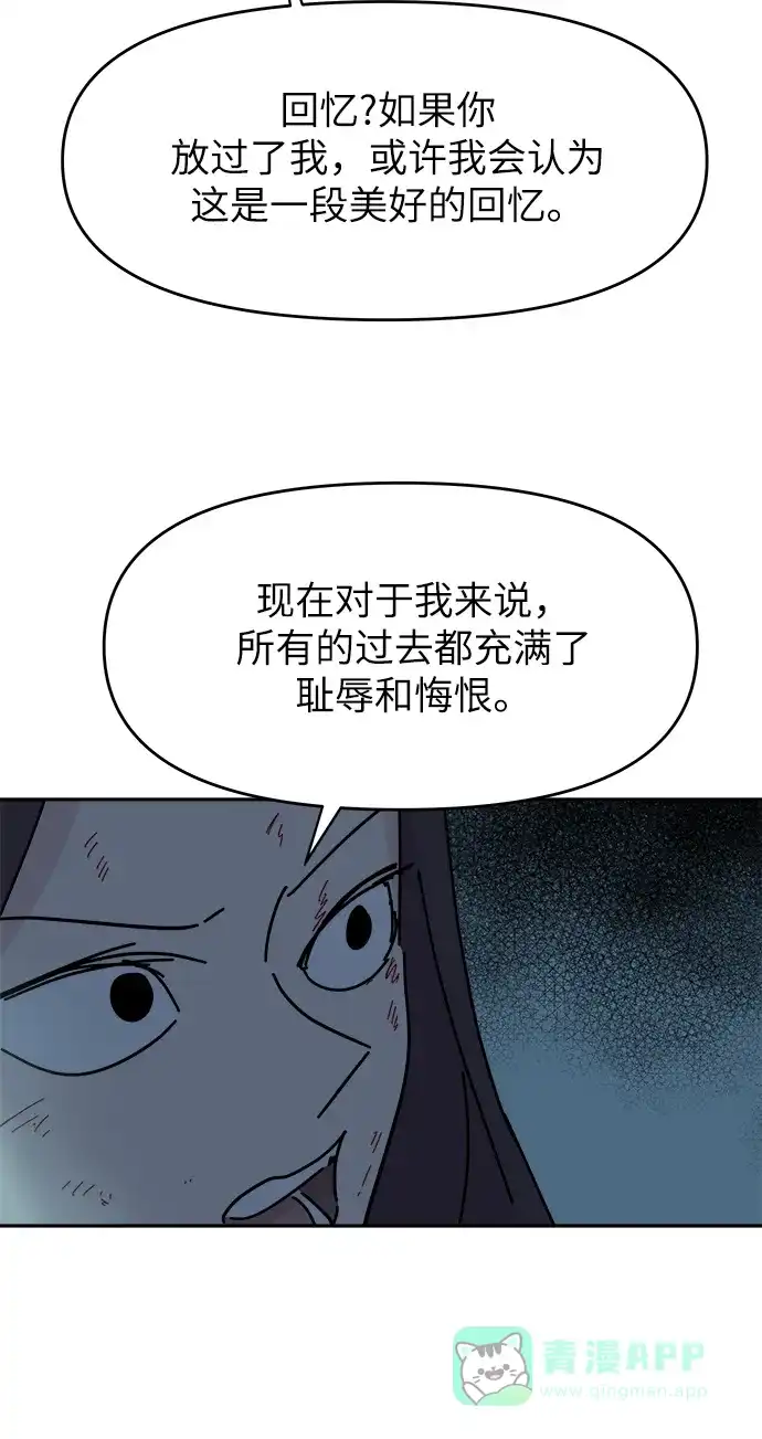 《永恒恋人》第66话 第32页