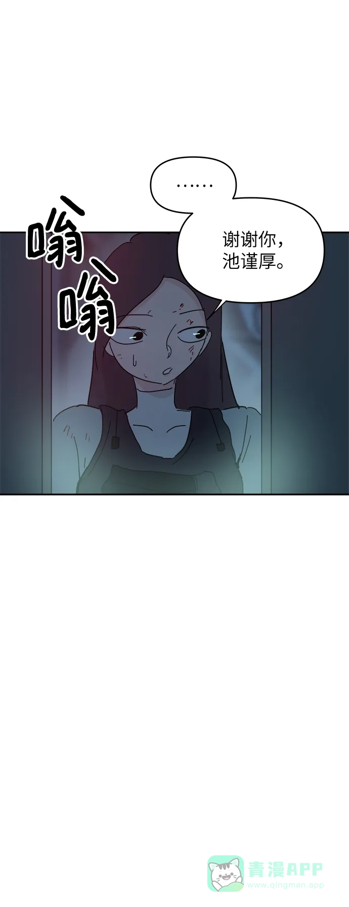 《永恒恋人》第66话 第10页
