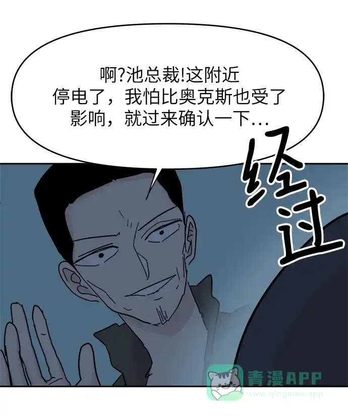 《永恒恋人》第66话 第41页